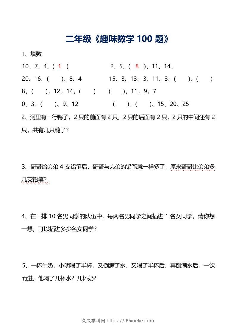 二上数学数学思维训练趣味题()-久久学科网