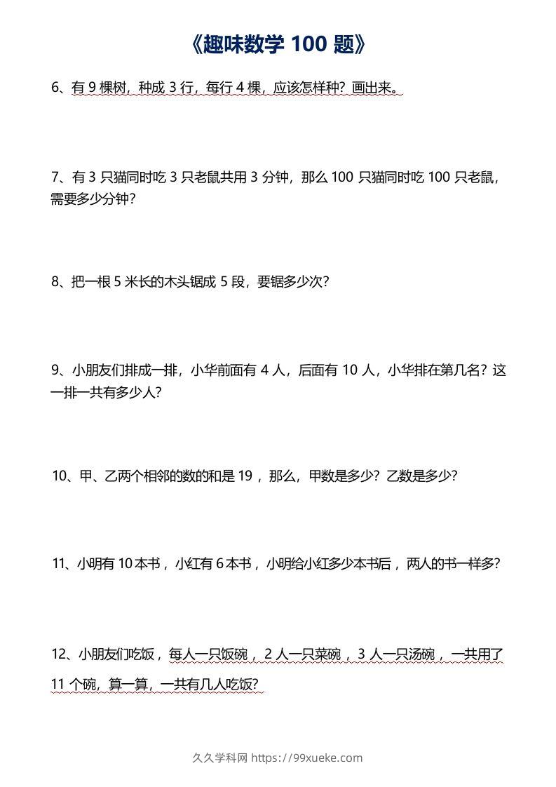 图片[2]-二上数学数学思维训练趣味题()-久久学科网