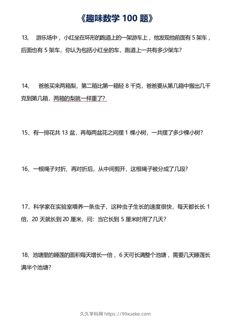 图片[3]-二上数学数学思维训练趣味题()-久久学科网