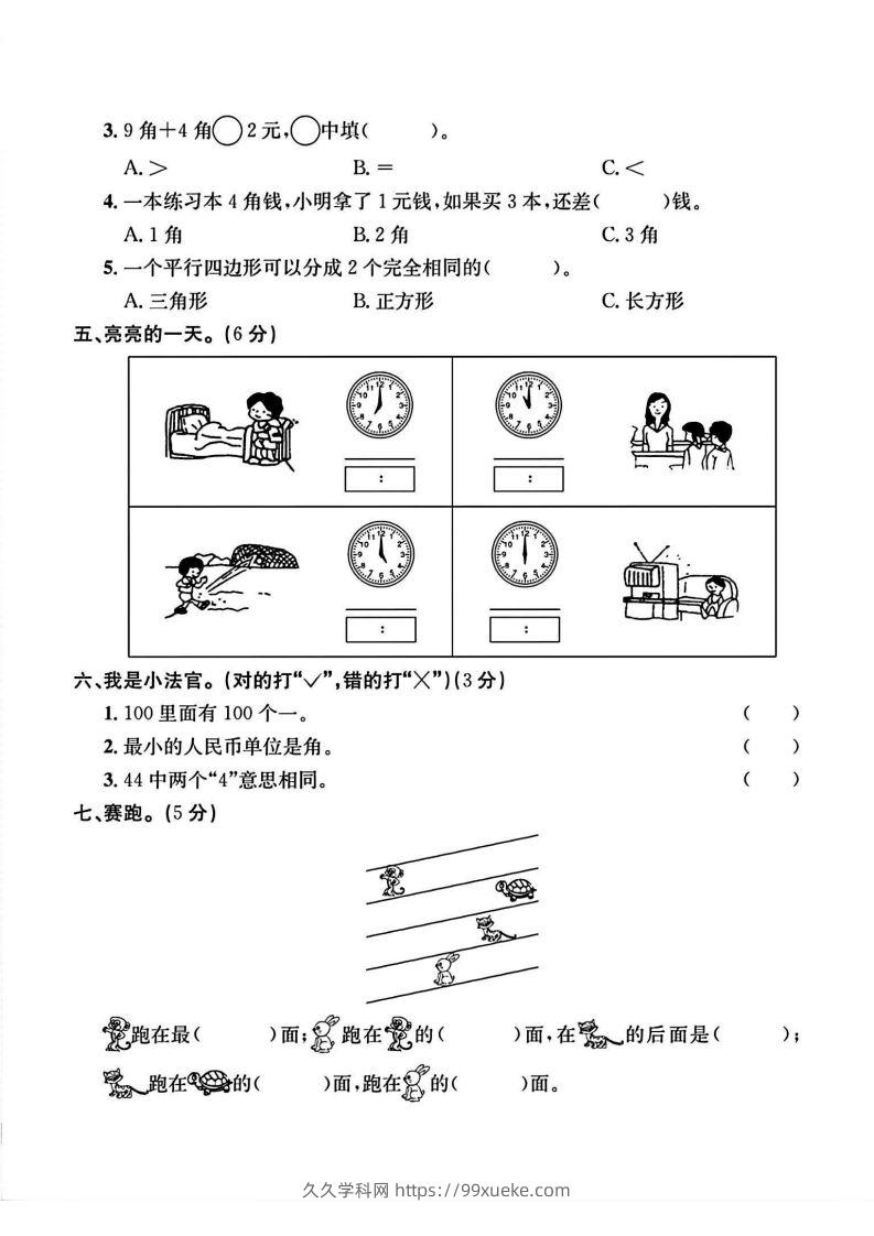 图片[2]-二年级上册数学重点小学入学检测卷-久久学科网