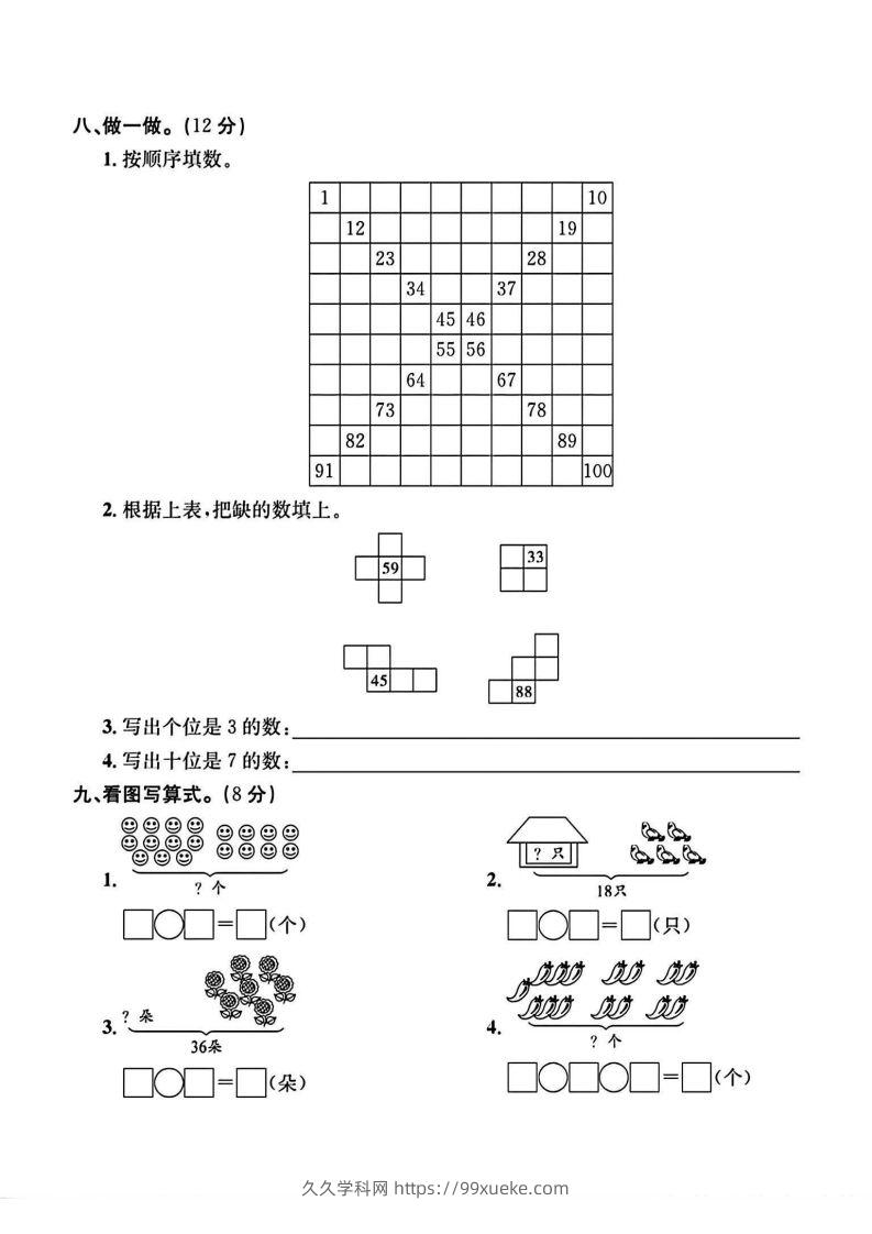 图片[3]-二年级上册数学重点小学入学检测卷-久久学科网