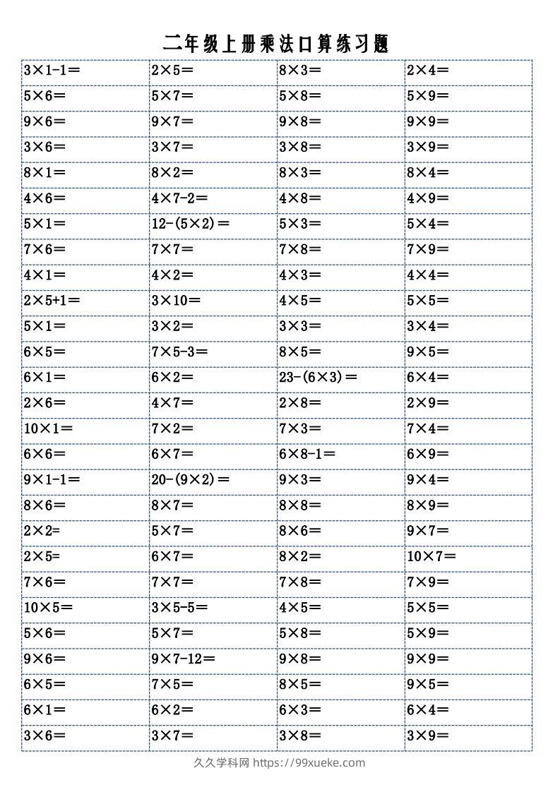 二上数学乘法口算练习题-久久学科网