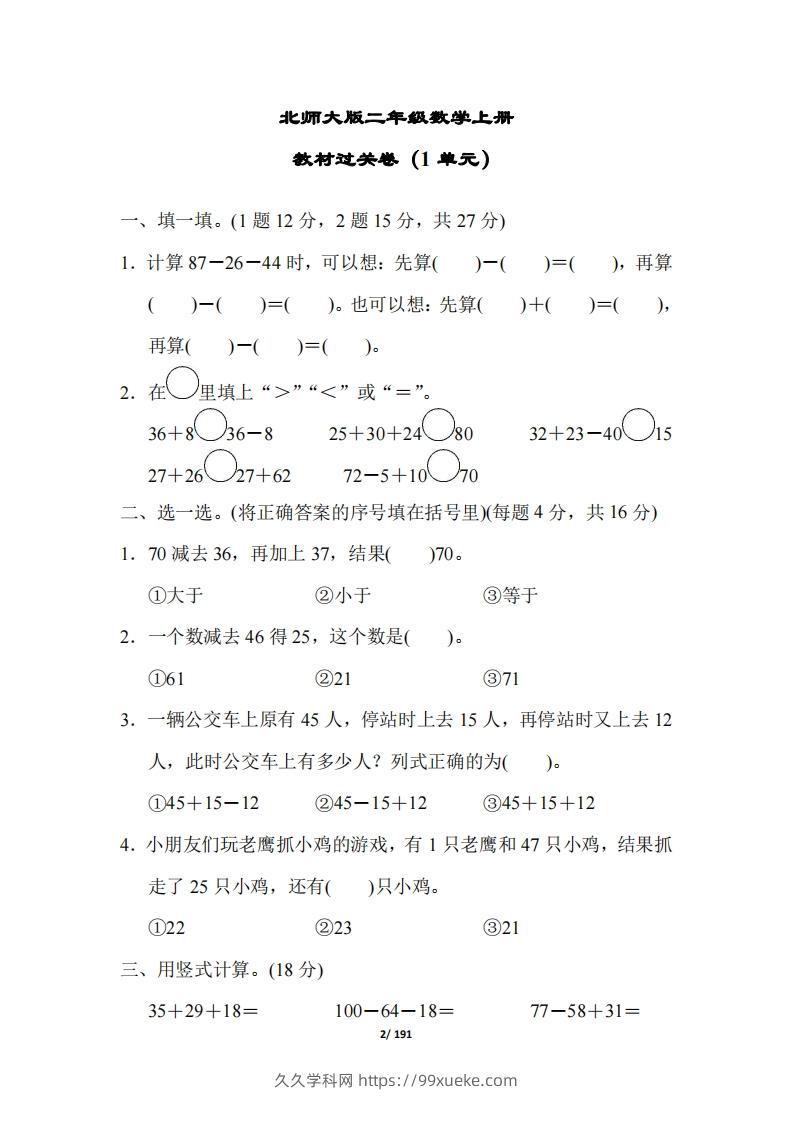 图片[2]-【北师大版】二年级数学上册全册套试卷(附答案)-久久学科网