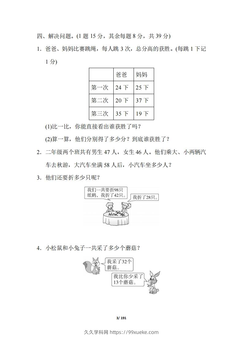 图片[3]-【北师大版】二年级数学上册全册套试卷(附答案)-久久学科网