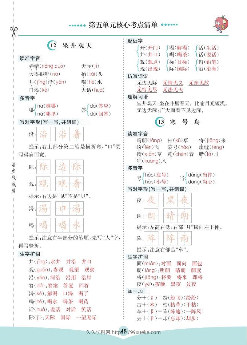 二上语文第五单元核心考点清单-久久学科网