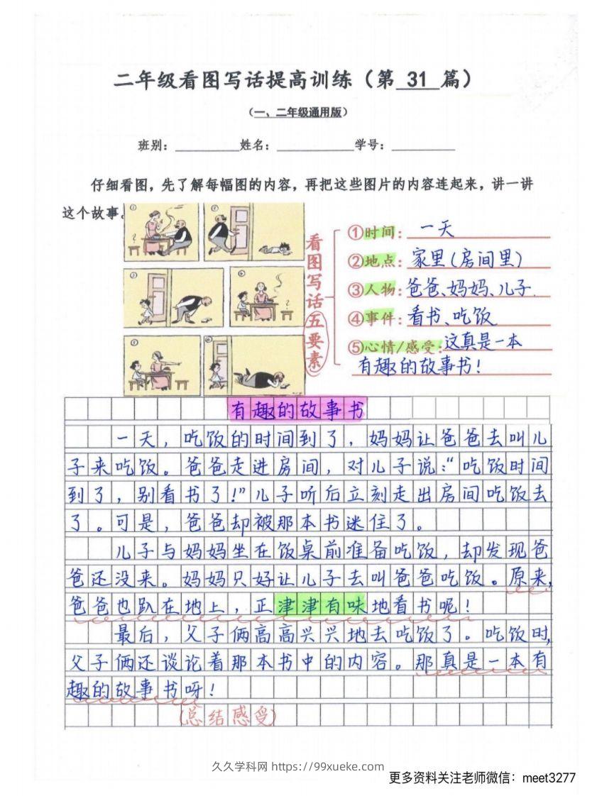 二上语文看图写话范文篇-久久学科网