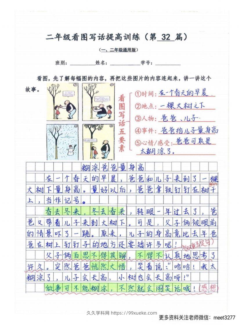 图片[2]-二上语文看图写话范文篇-久久学科网