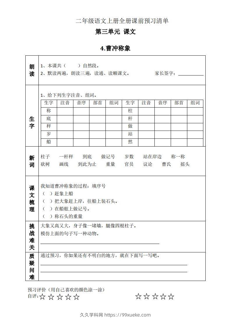 二上语文课前预习清单（4-7课）-久久学科网