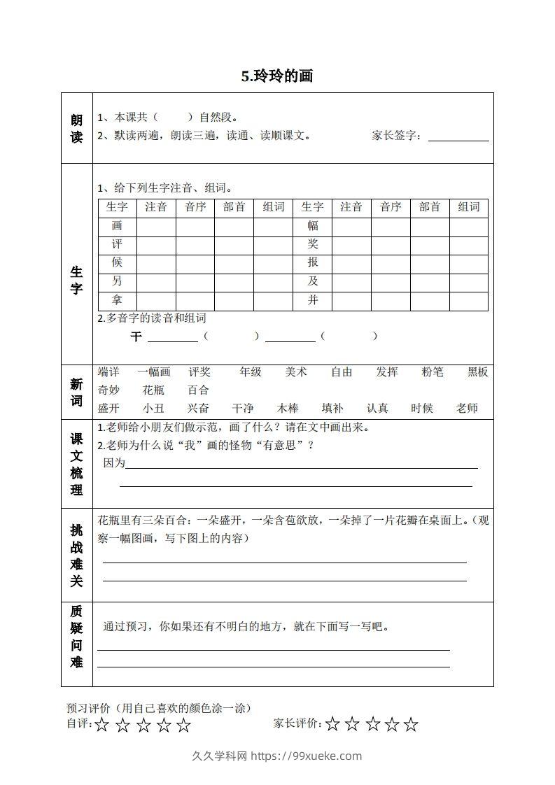 图片[2]-二上语文课前预习清单（4-7课）-久久学科网