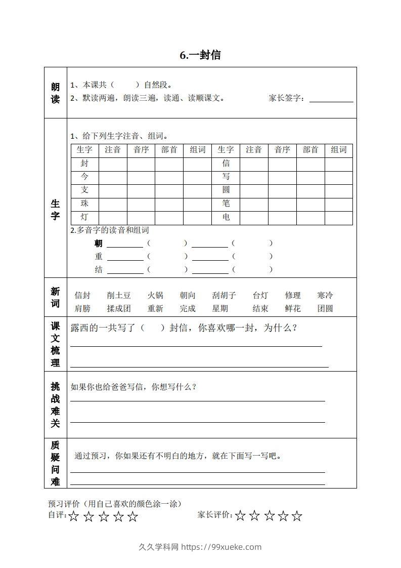 图片[3]-二上语文课前预习清单（4-7课）-久久学科网