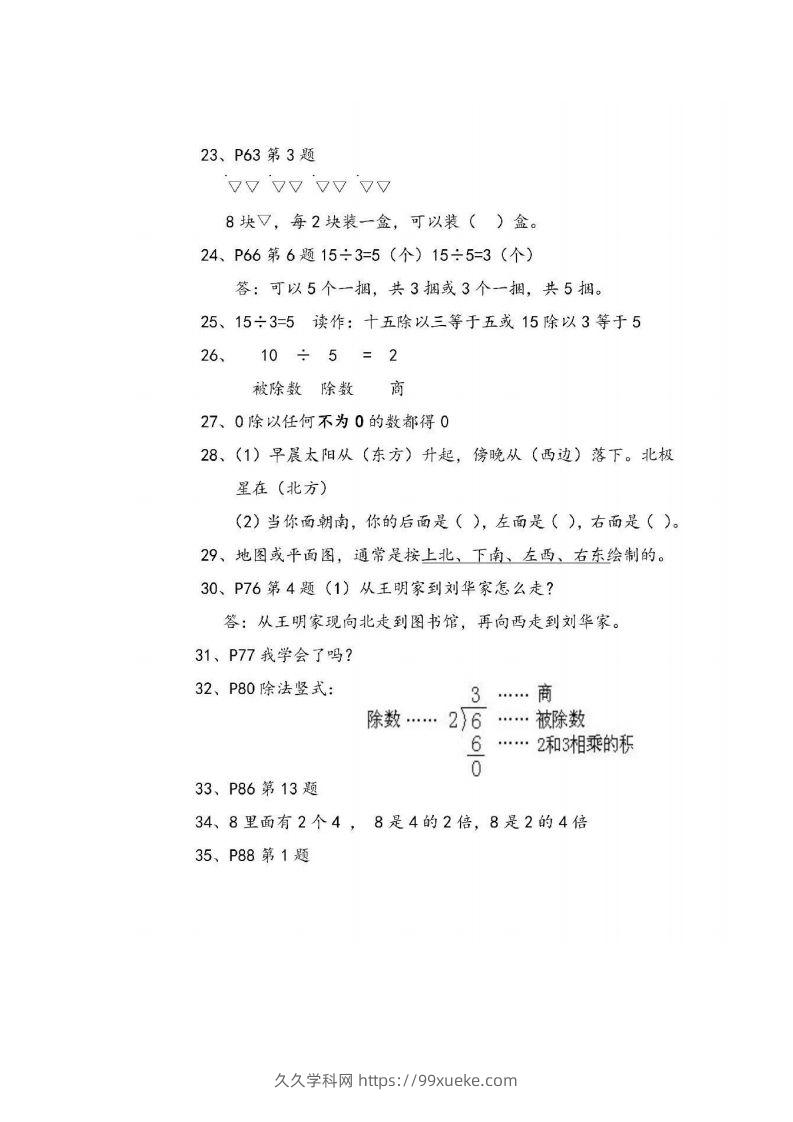 图片[3]-二上青岛版数学重点知识点预习()-久久学科网