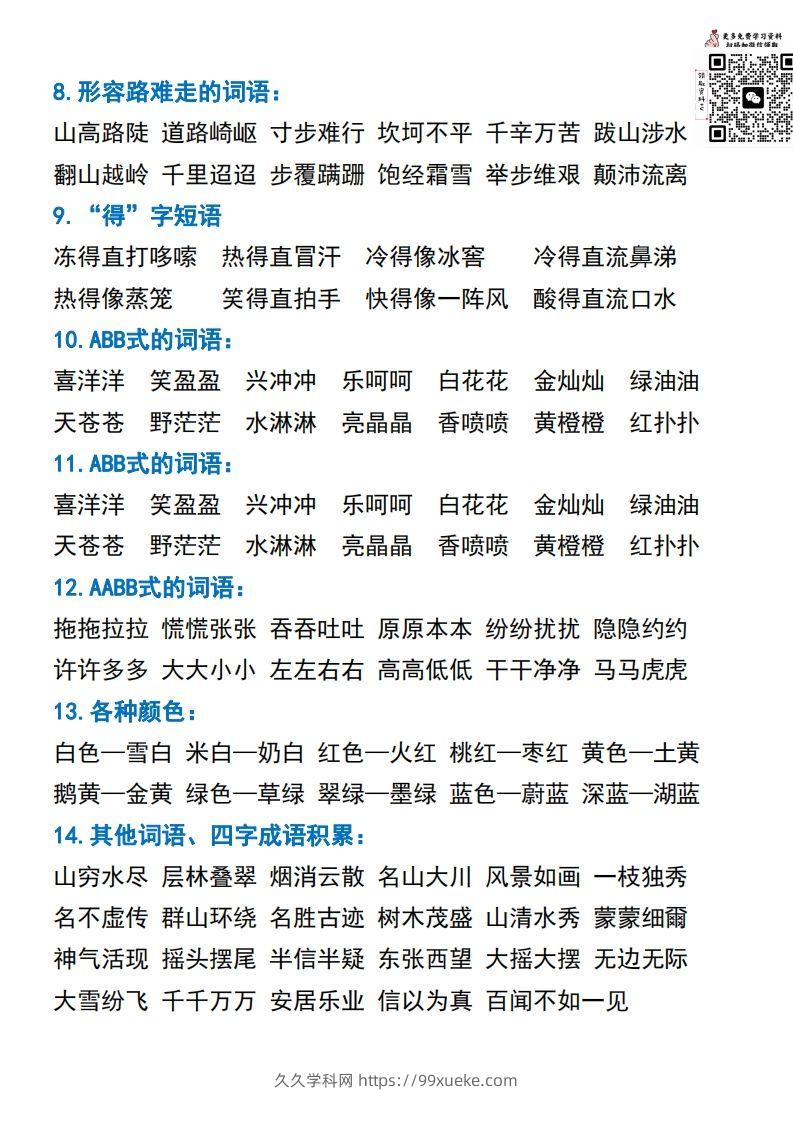 图片[2]-二年级语文上册常考重点知识点汇总必背-久久学科网