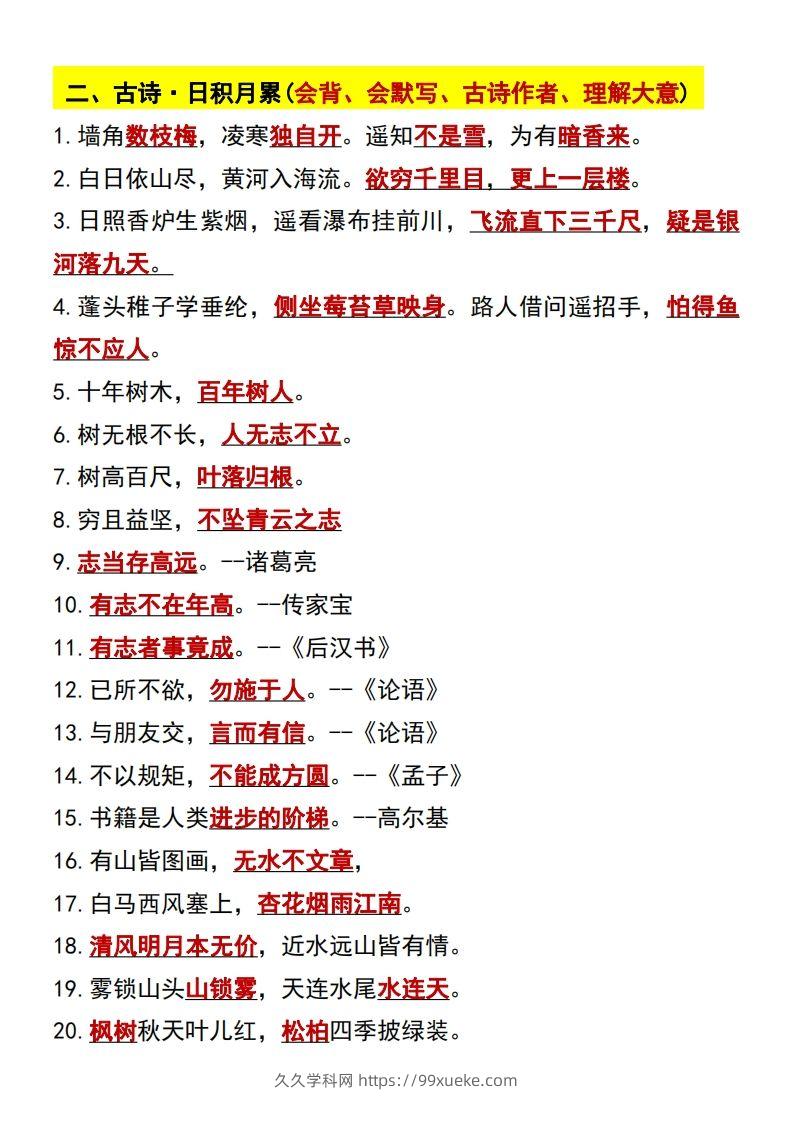 图片[3]-二年级语文上册常考重点知识点汇总必背-久久学科网