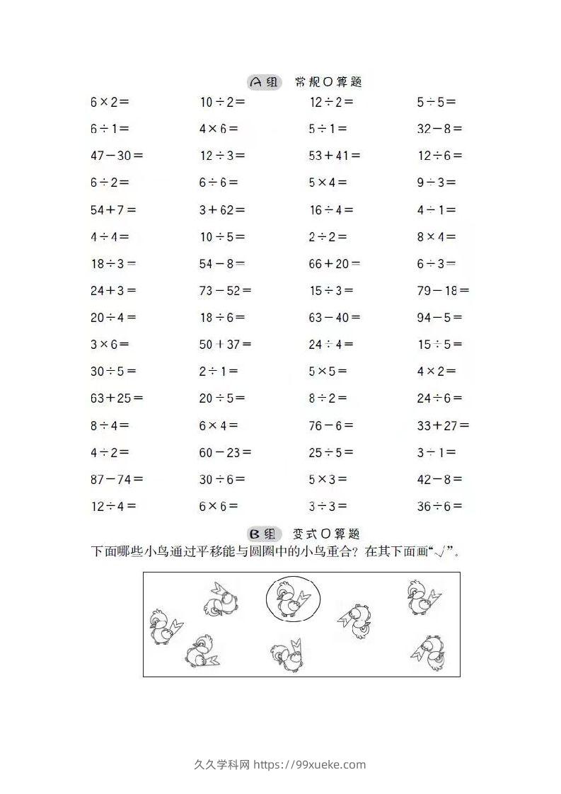 图片[2]-二上数学口算-久久学科网