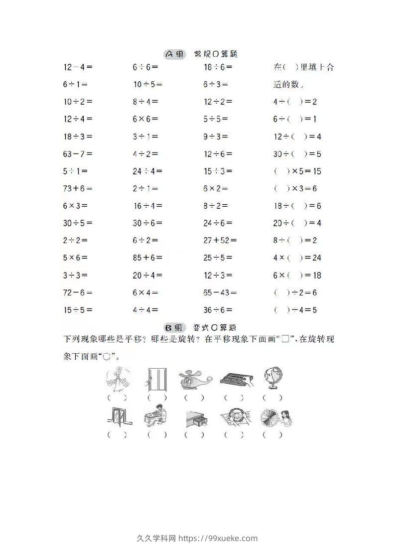 图片[3]-二上数学口算-久久学科网