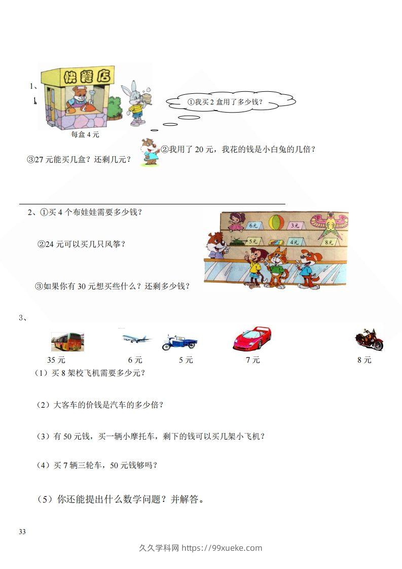 图片[3]-北师大版小学二年级上册数学应用题-久久学科网