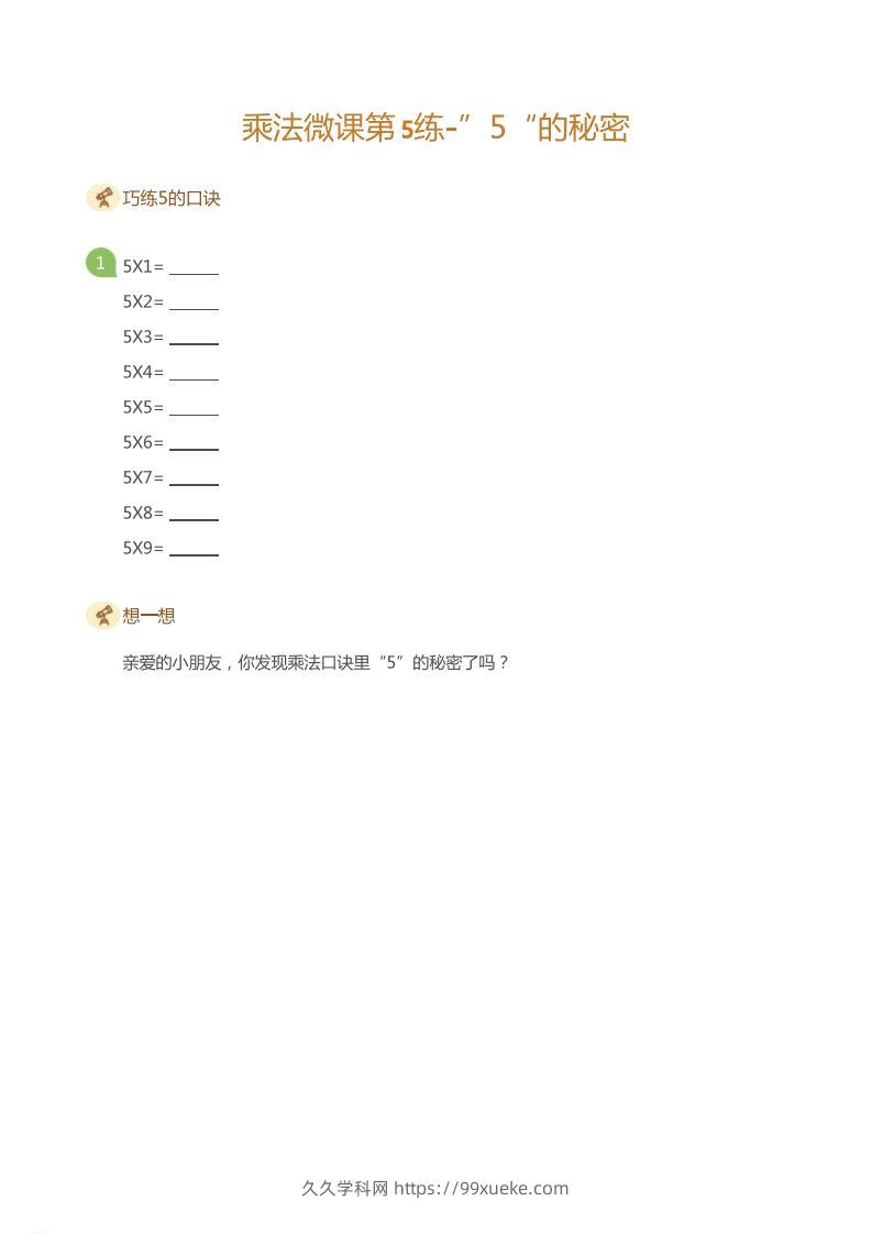 二上数学乘法打卡第五天：和的秘密-久久学科网