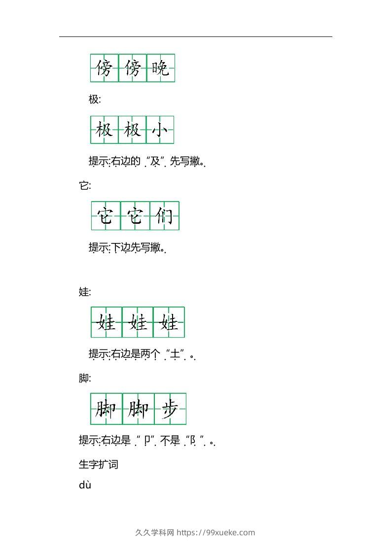 图片[2]-二上语文第一单元知识重点-久久学科网