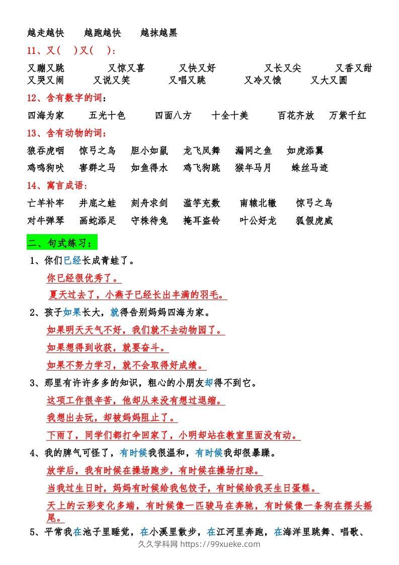 图片[2]-二年级语文上册期末复习资料大全-久久学科网