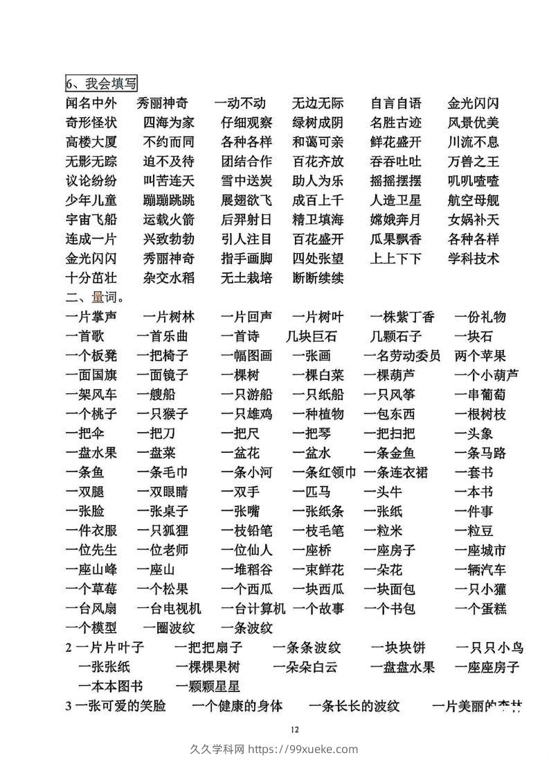 图片[2]-二年级语文上册各知识点归类-久久学科网