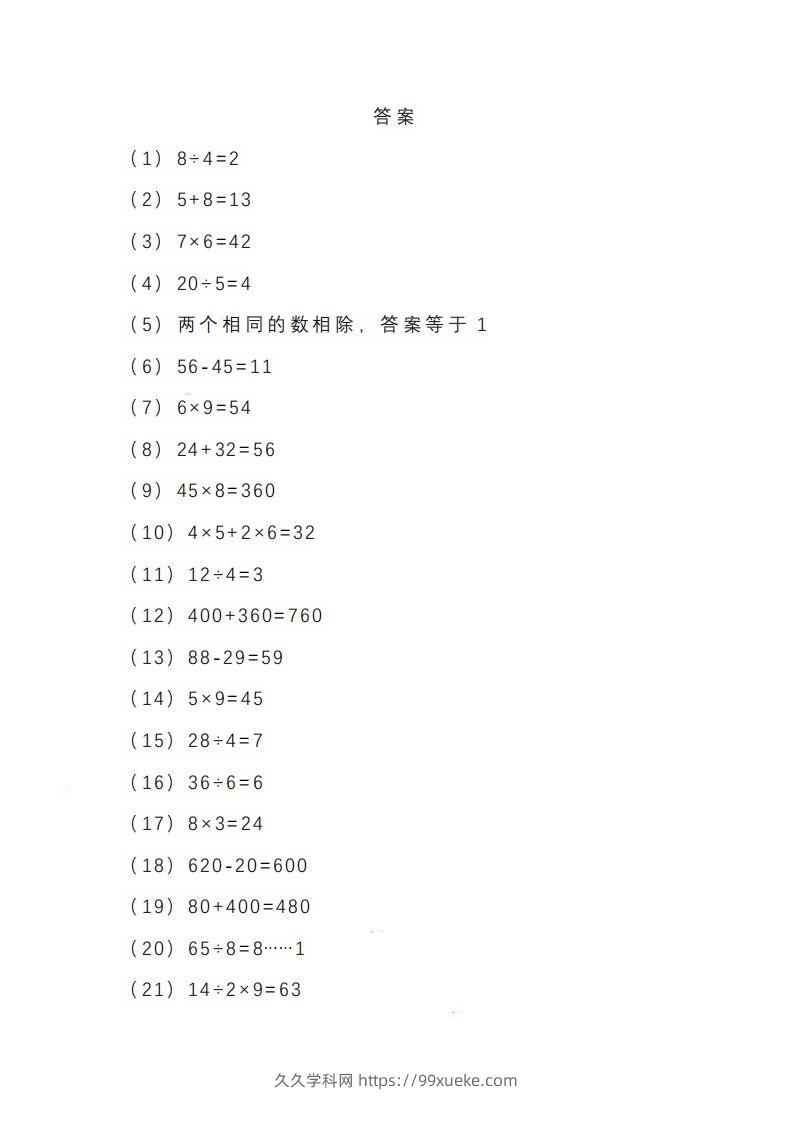 图片[3]-二上数学期末列式计算专项-久久学科网