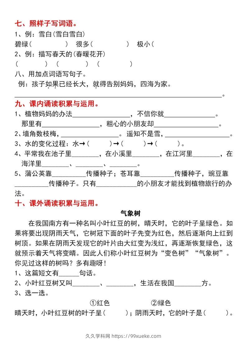 图片[3]-二年级上册语文第一单元基础知识巩固与复习-久久学科网