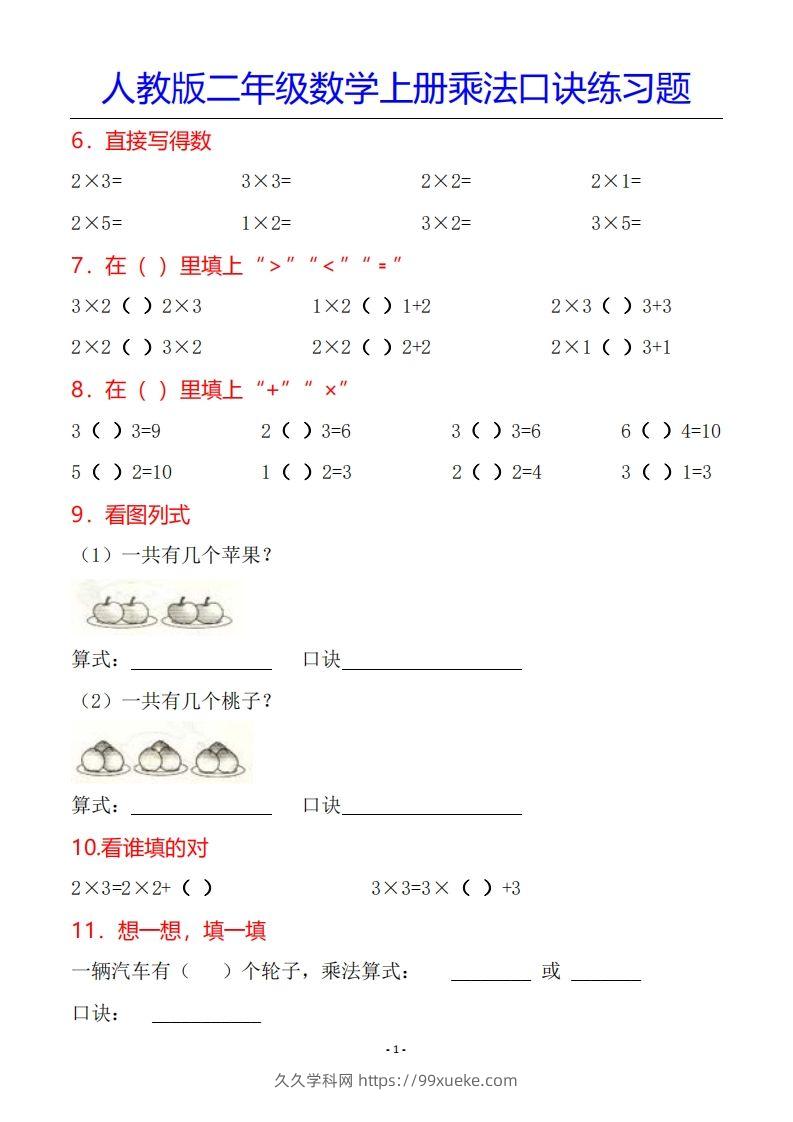 图片[2]-二年级数学上册乘法口诀专项练习题（全）-久久学科网