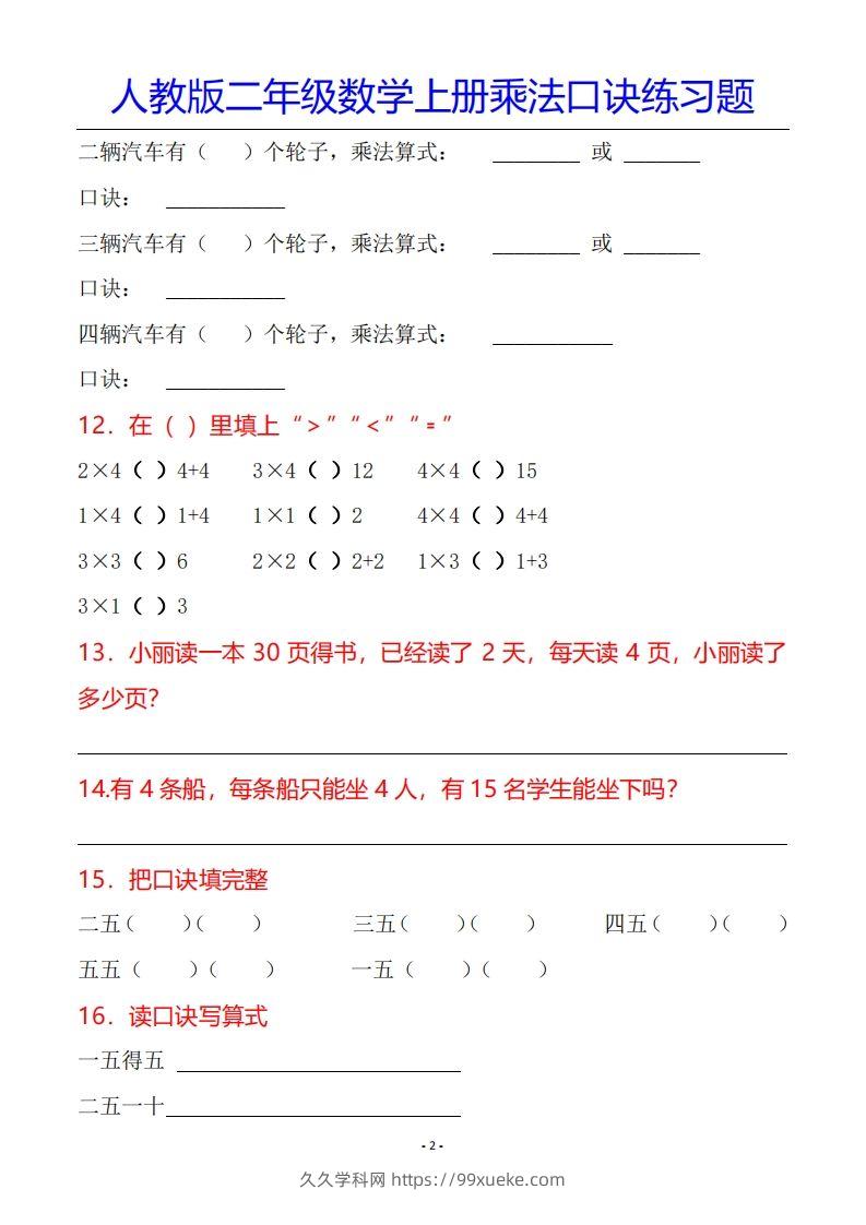 图片[3]-二年级数学上册乘法口诀专项练习题（全）-久久学科网