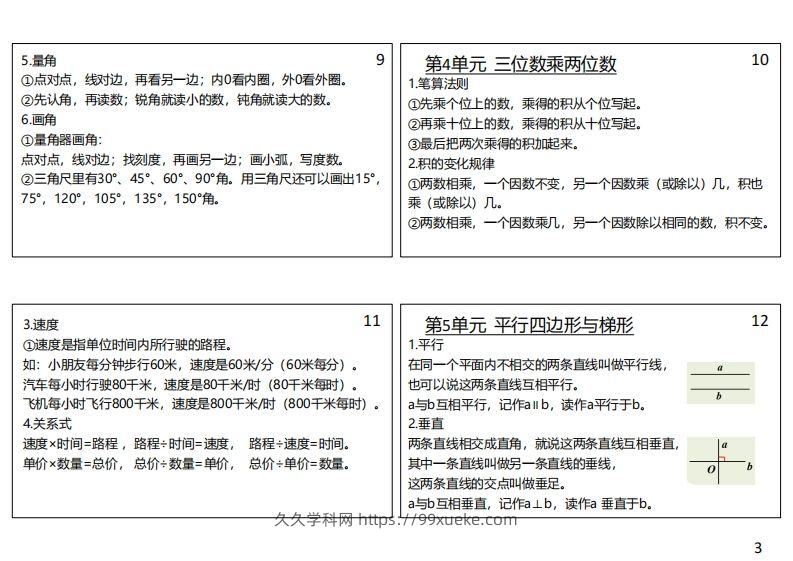 图片[3]-【人教四年级】数学上册必背笔记-久久学科网