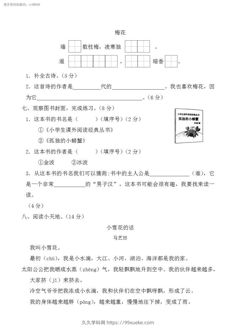 图片[3]-二上语文第一单元重点难点过关测试-久久学科网