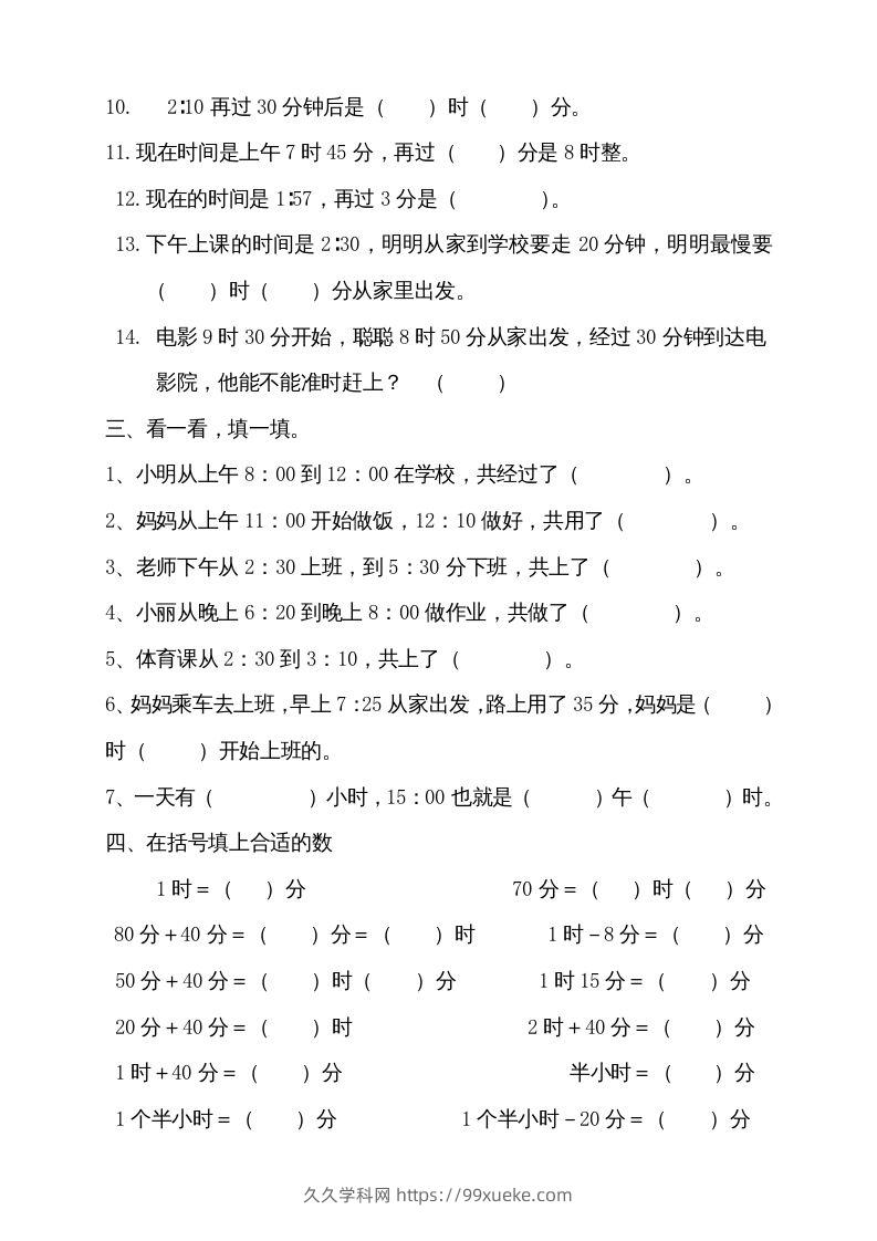 图片[2]-二上数学期末：认识时间练习题()-久久学科网