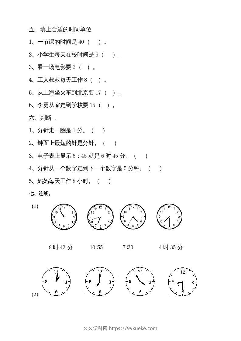 图片[3]-二上数学期末：认识时间练习题()-久久学科网