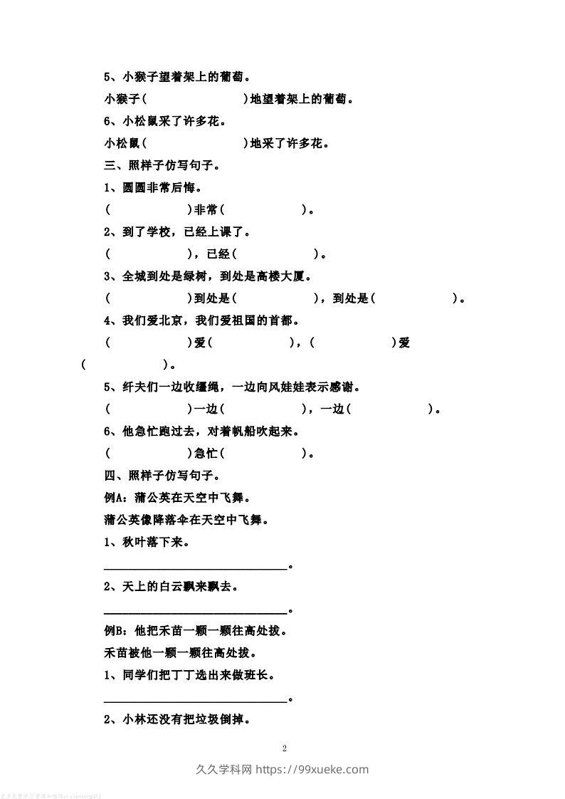 图片[2]-二年级语文上册仿写句子练习题(含答案解析）-久久学科网