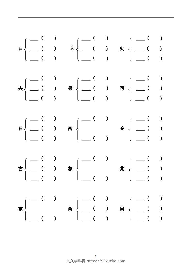 图片[2]-二上语文加偏旁部首组新字并组词页-久久学科网