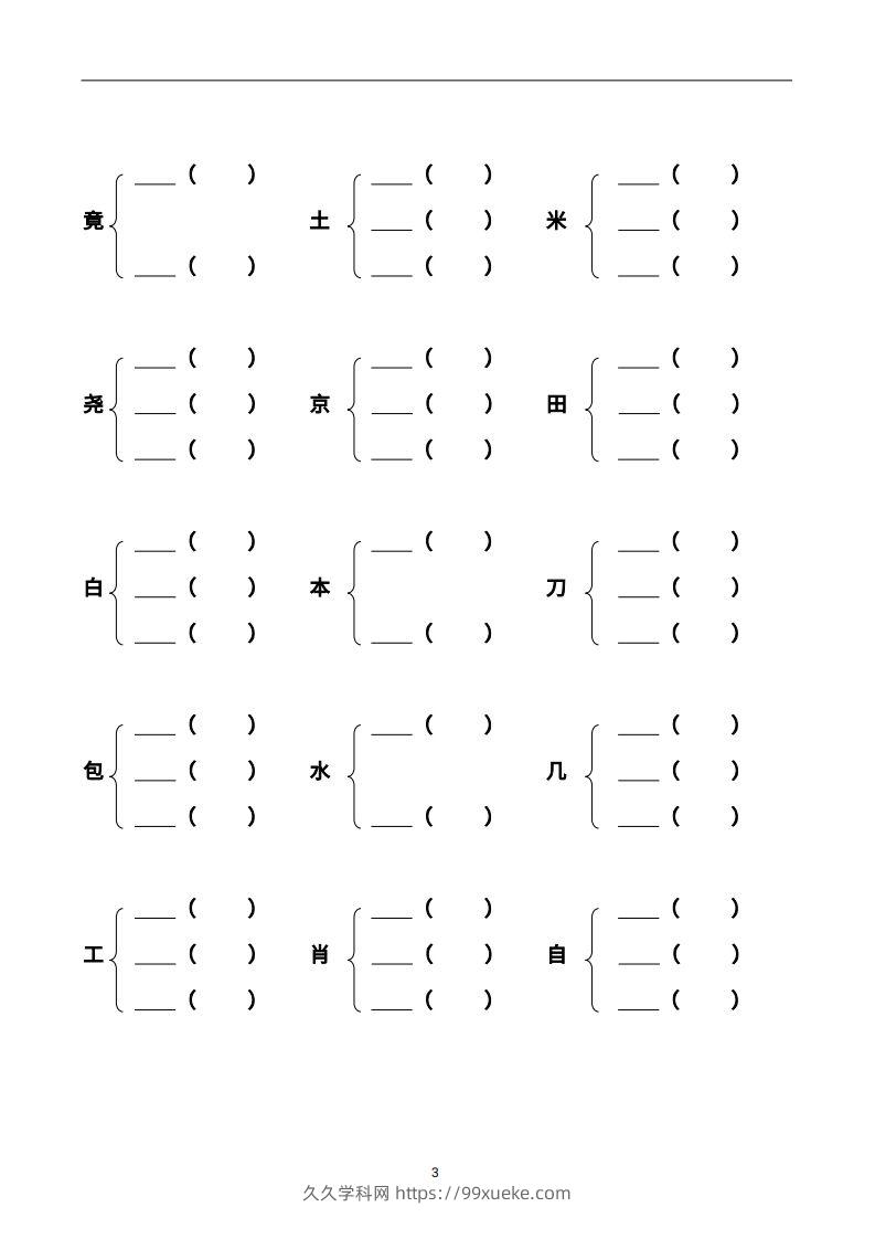 图片[3]-二上语文加偏旁部首组新字并组词页-久久学科网