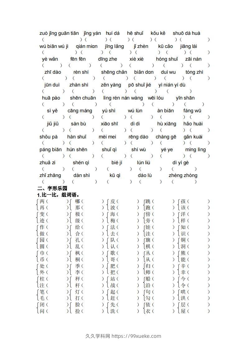 图片[2]-二年级上册语文生字专项练习-久久学科网
