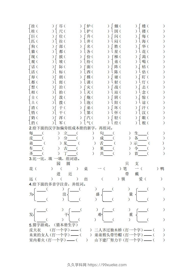 图片[3]-二年级上册语文生字专项练习-久久学科网