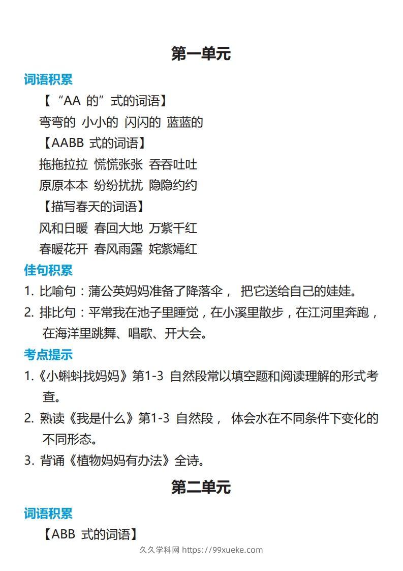 二年级语文上册词语归类积累课文佳句汇总-久久学科网