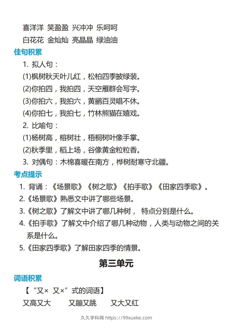 图片[2]-二年级语文上册词语归类积累课文佳句汇总-久久学科网