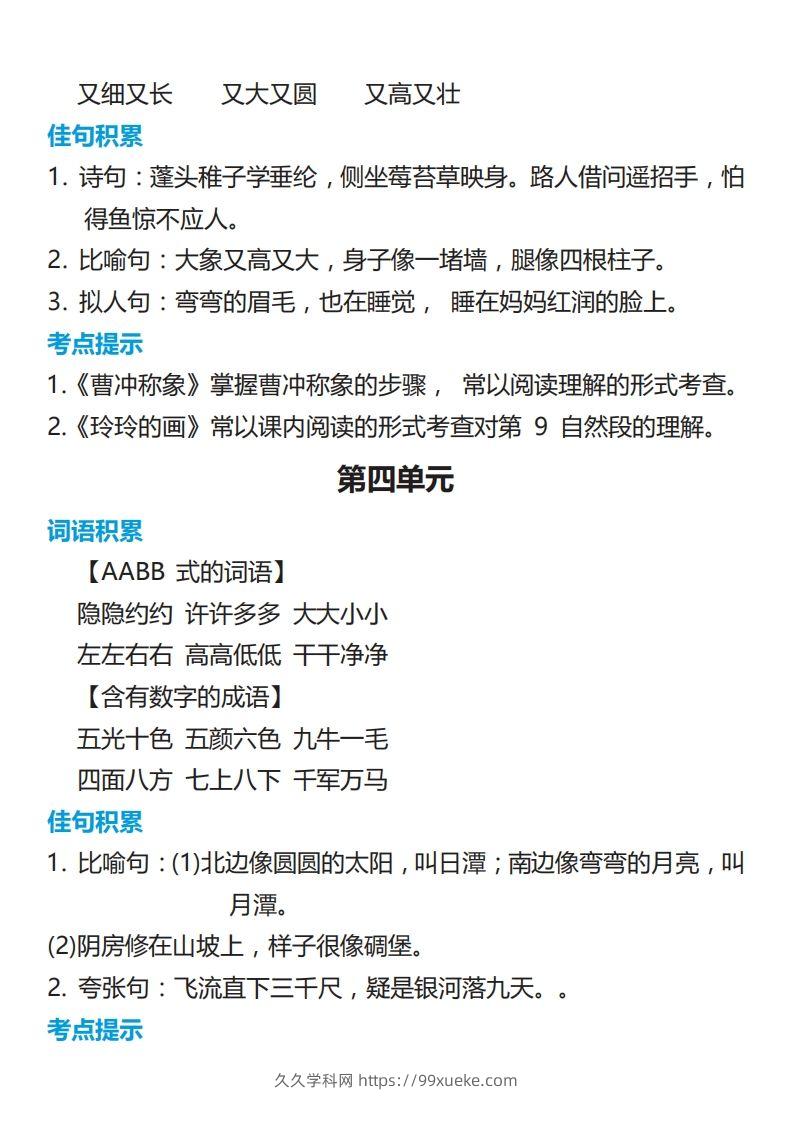 图片[3]-二年级语文上册词语归类积累课文佳句汇总-久久学科网