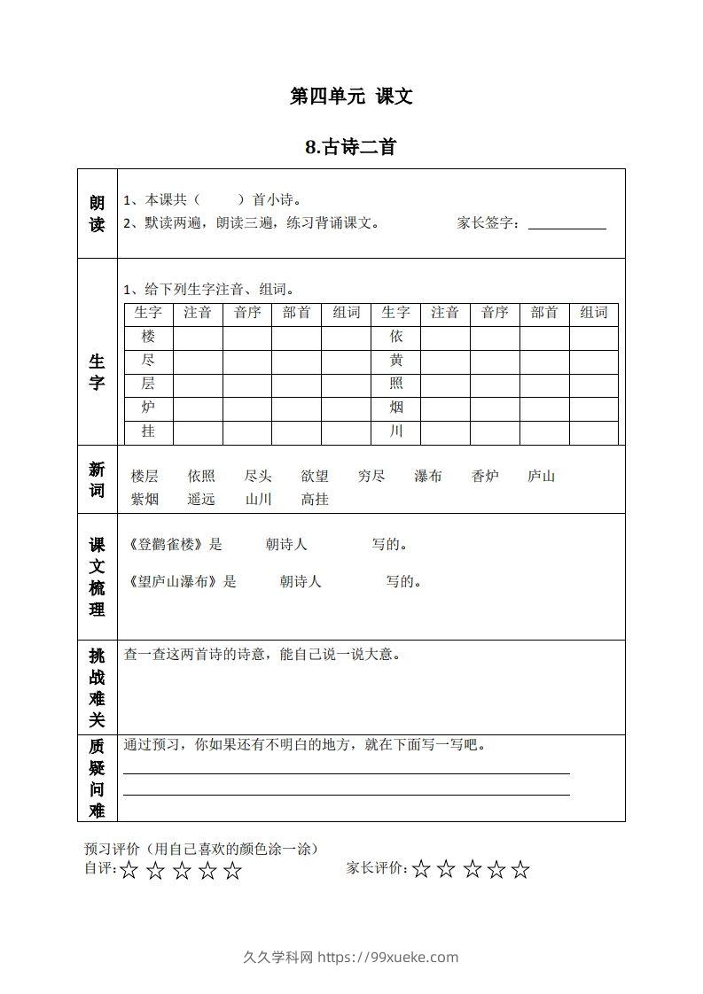 二上语文课前预习清单（8-11课）-久久学科网