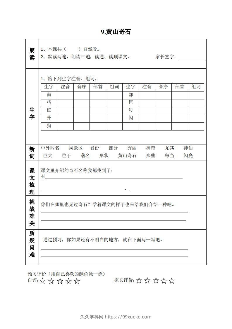 图片[2]-二上语文课前预习清单（8-11课）-久久学科网