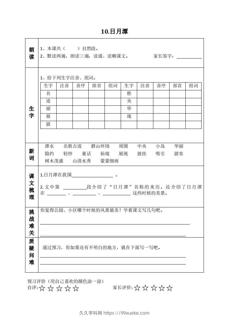 图片[3]-二上语文课前预习清单（8-11课）-久久学科网