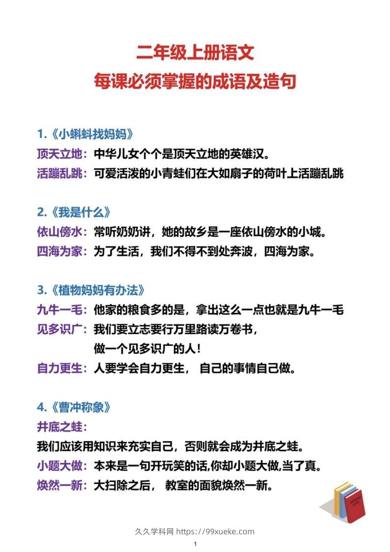 二上语文必考成语及造句-久久学科网