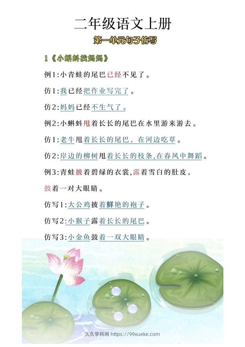 二年级上册语文第一单元句子仿写-久久学科网