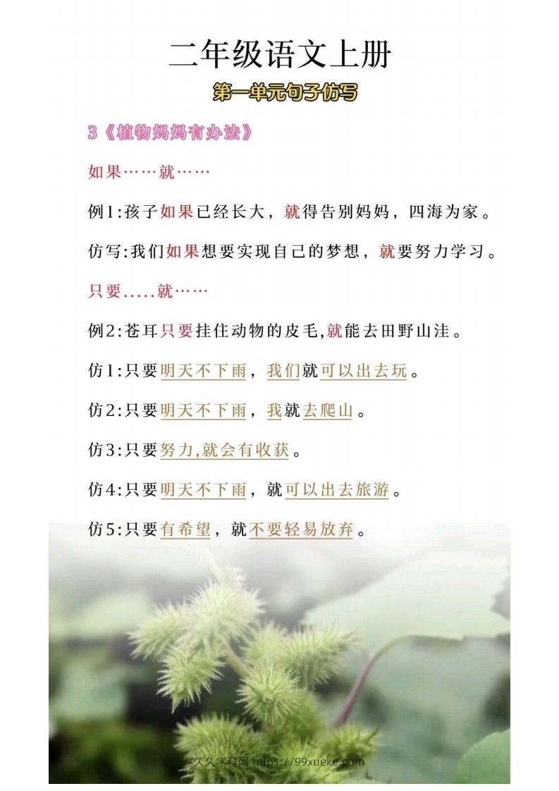 图片[3]-二年级上册语文第一单元句子仿写-久久学科网