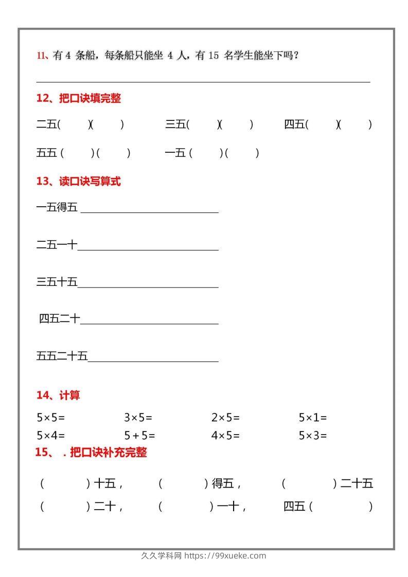 图片[3]-二上数学乘法口诀练习题-久久学科网