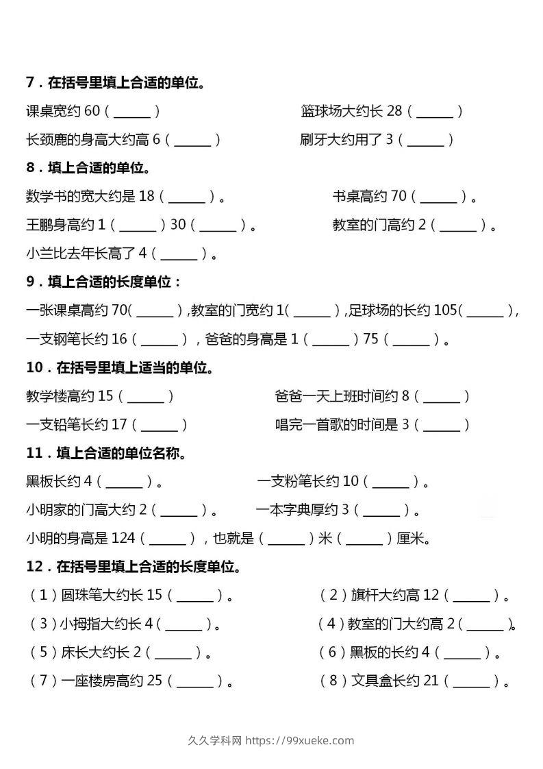 图片[2]-【厘米和米单位换算】二上数学-久久学科网