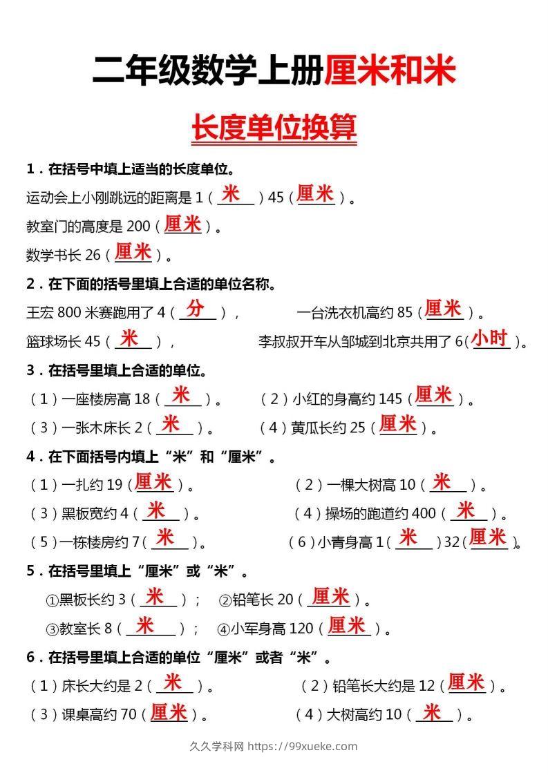 图片[3]-【厘米和米单位换算】二上数学-久久学科网