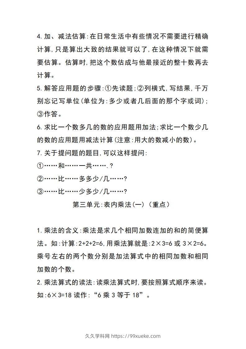 图片[3]-二上冀教版数学知识点重点汇总-久久学科网